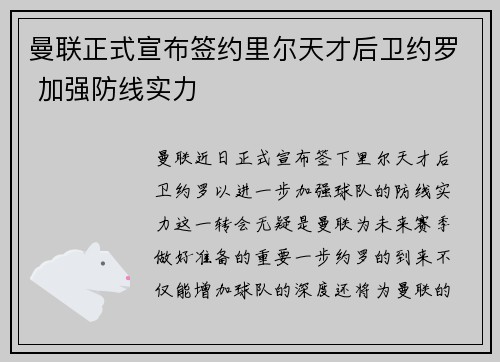 曼联正式宣布签约里尔天才后卫约罗 加强防线实力